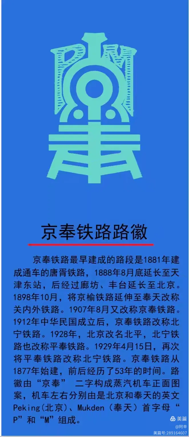 重温铁路路徽,牢记使命担当